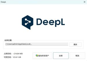 DeepL下载被防病毒软件阻止怎么办？解决方法？